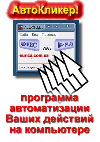 кликер скачать на русском языке